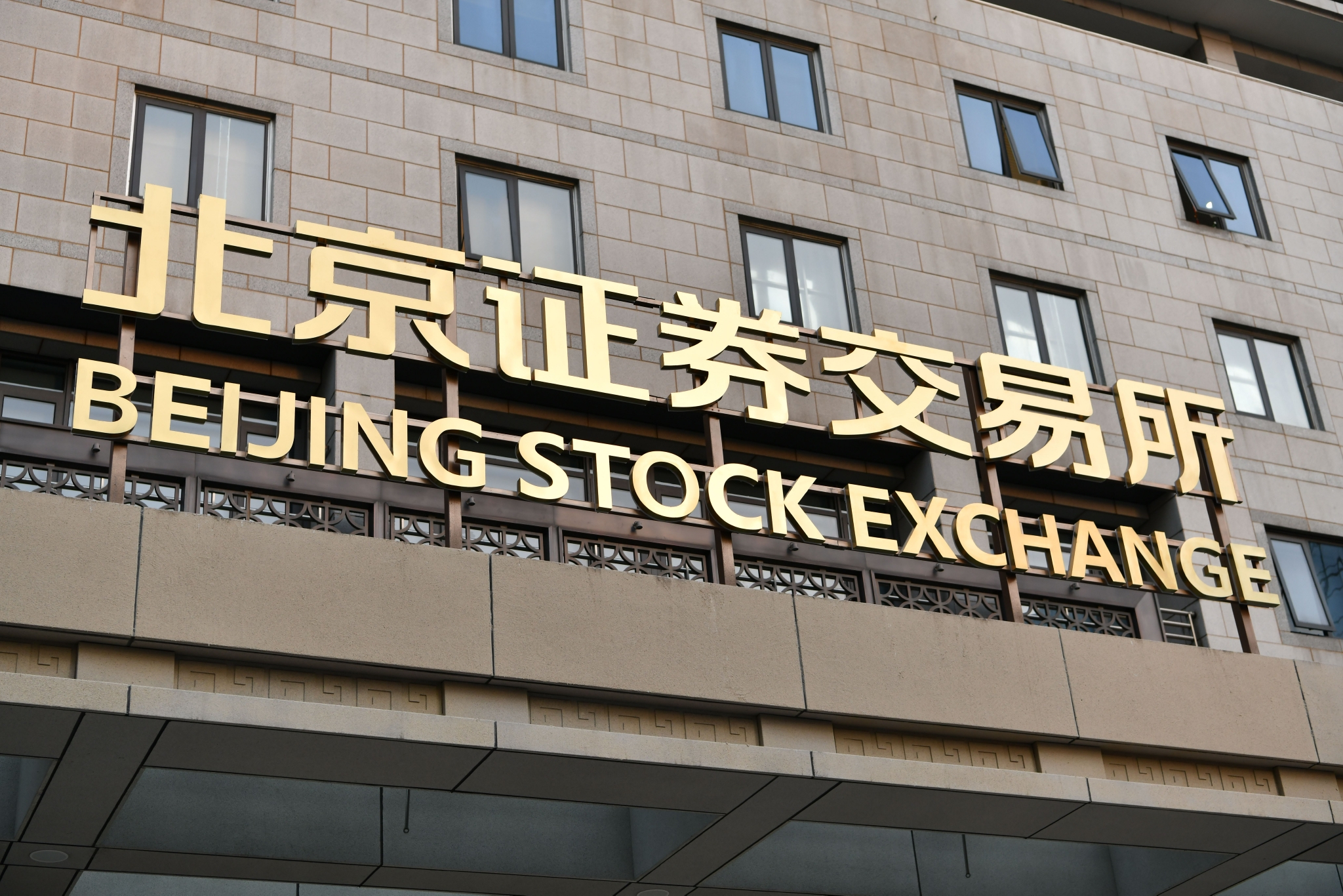 北交所融资融券余额75.12亿元，环比增加1.48亿元