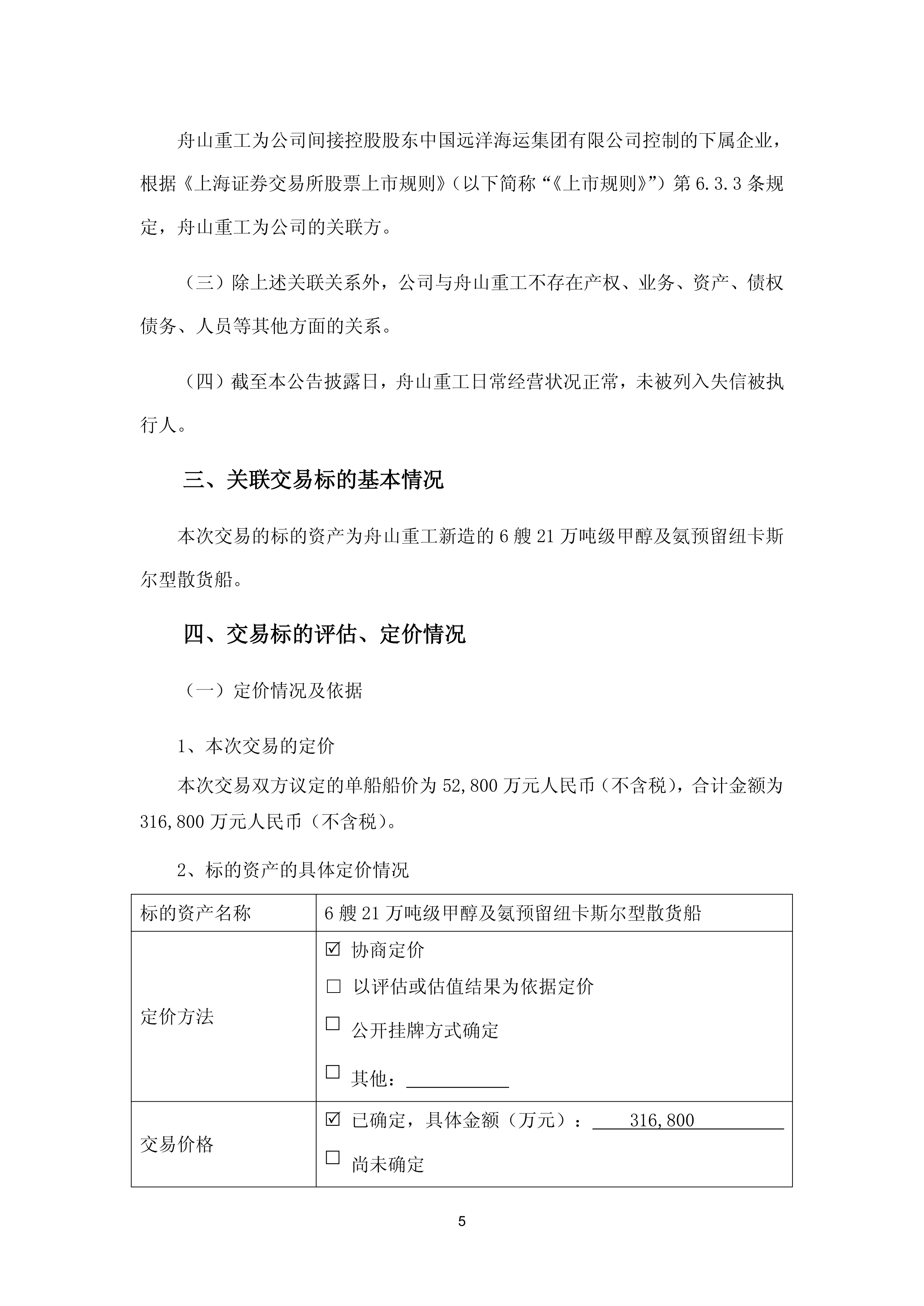 港股港口运输股走强，中远海能涨超9%