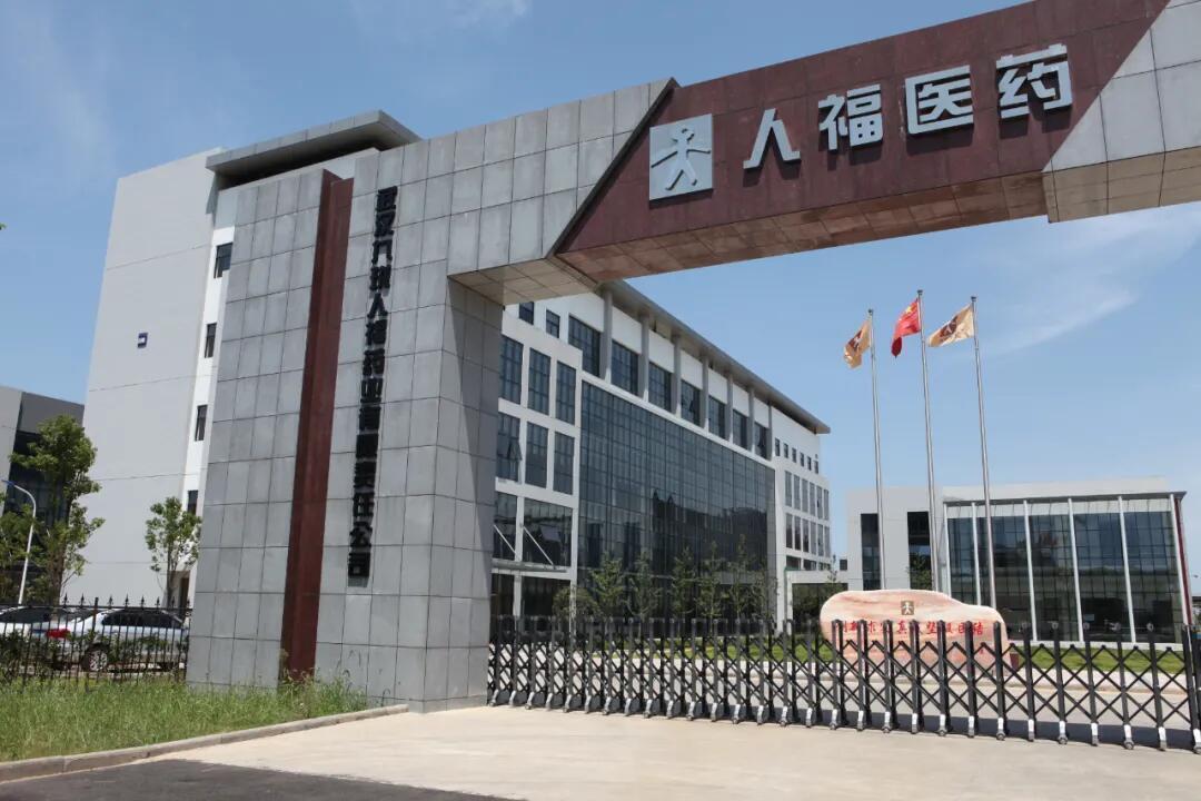 人福医药：玉蚕颗粒进入II 期临床试验研究