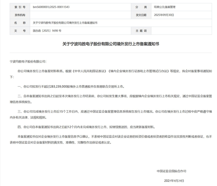 文远知行港股上市申请获中国证监会备案