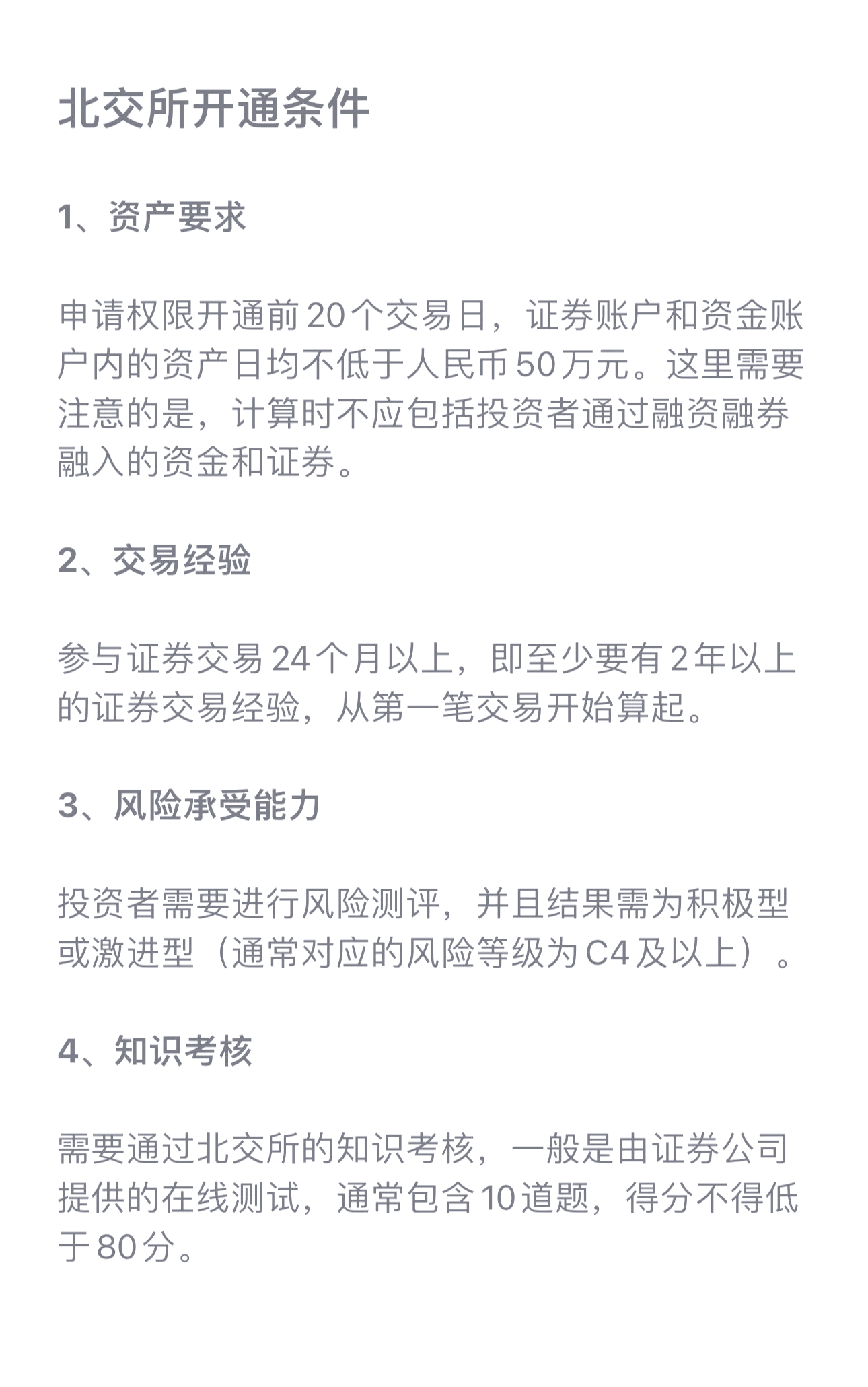 北交所融资融券余额75.59亿元，环比增加4842.04万元