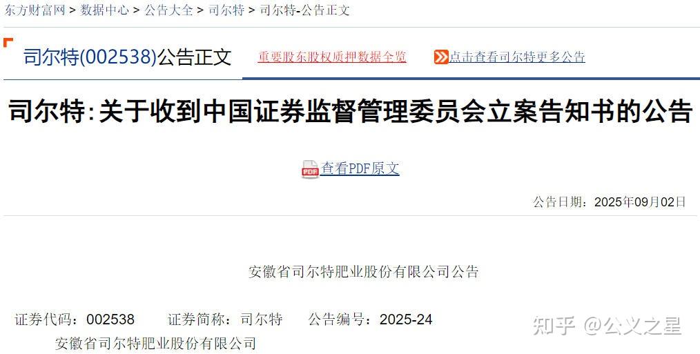 海南华铁：涉嫌信披违法违规被证监会立案