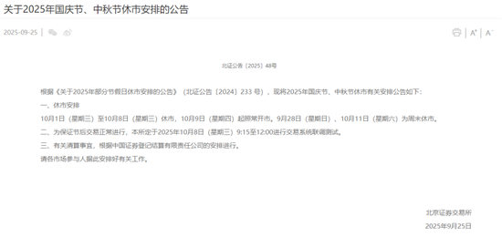 “收获季”！北交所基金大手笔派现