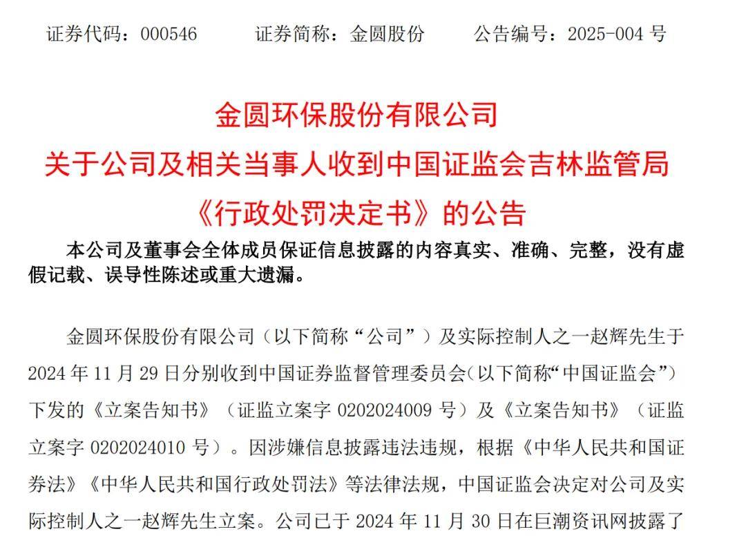603300，被证监会立案调查！