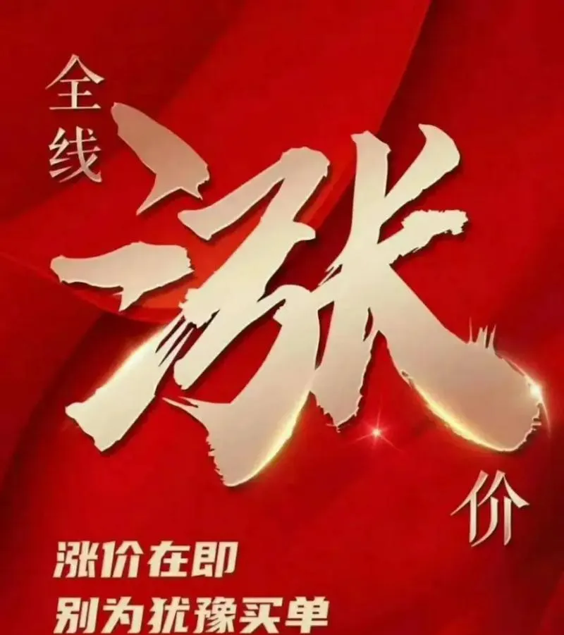 即将涨价!大牛股,突然宣布!