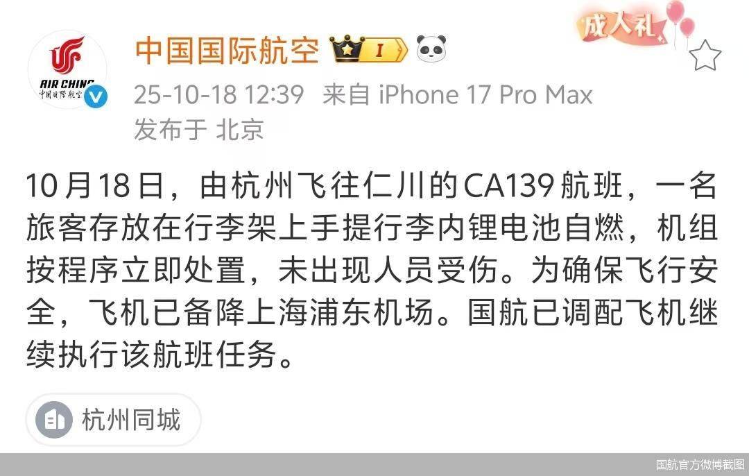 突发！行李架起火，紧急备降上海！官方通报：锂电池自燃！