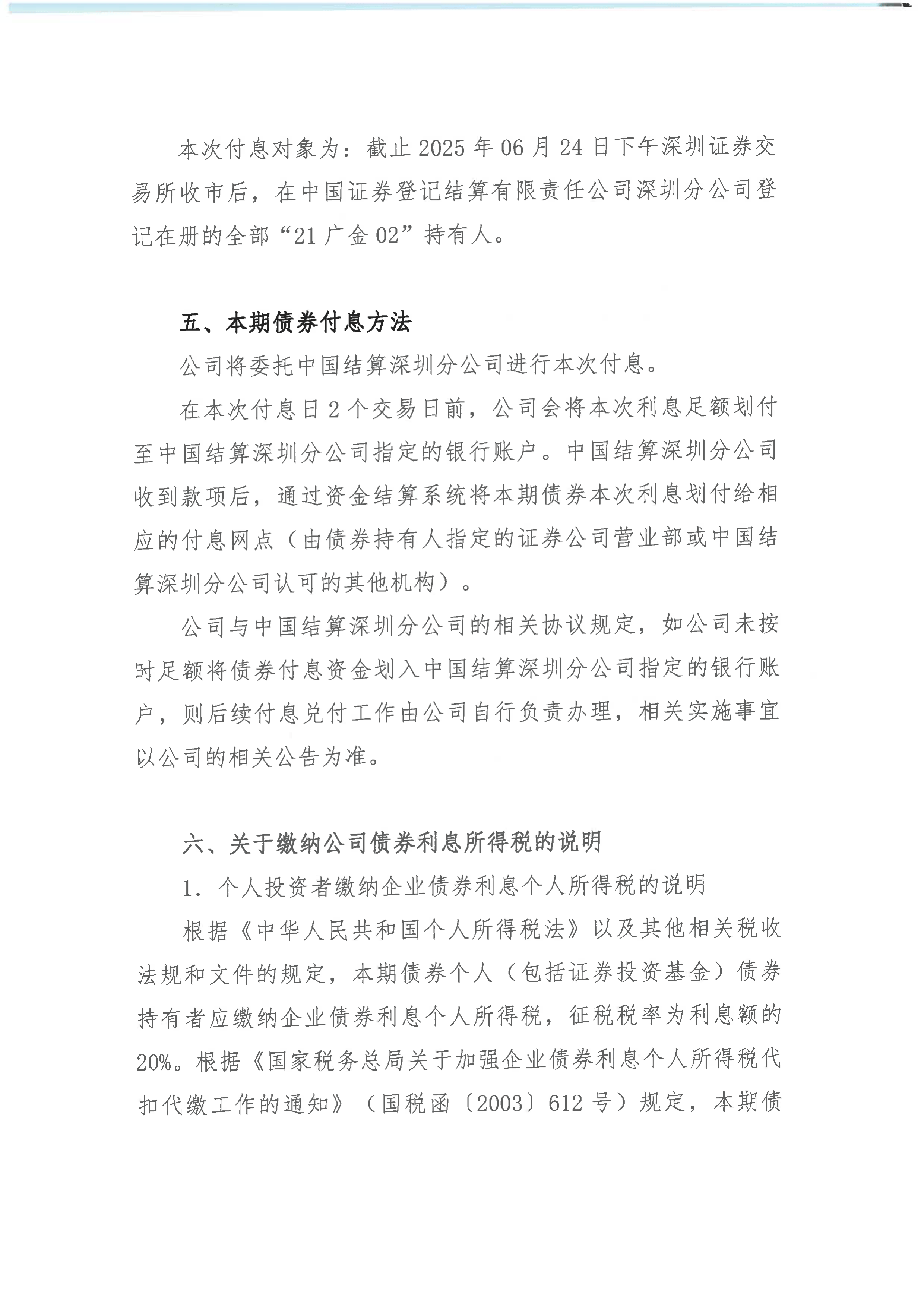 广东省在香港发行离岸人民币地方政府债券75亿元