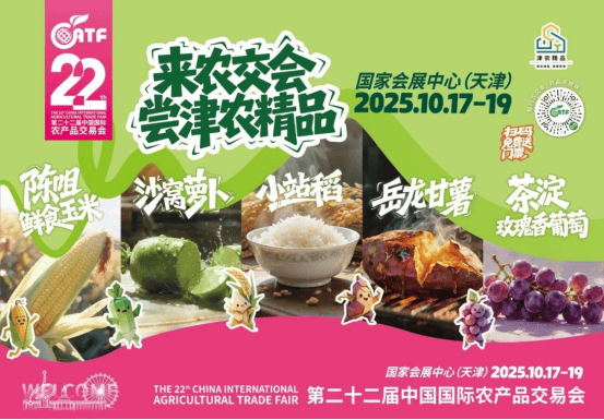 第二十二届中国国际农产品交易会“强农论坛”在天津市举办