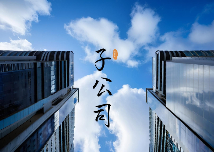 领益智造全资子公司与星尘智能达成战略合作