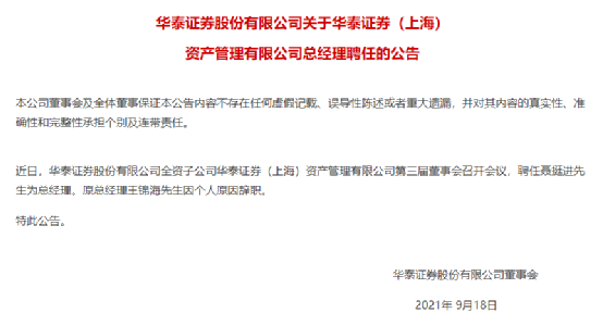 6000亿头部券商资管换帅