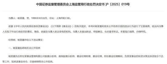 海富通基金十年三现“老鼠仓”,“风控专家”掌舵下合规难题待解