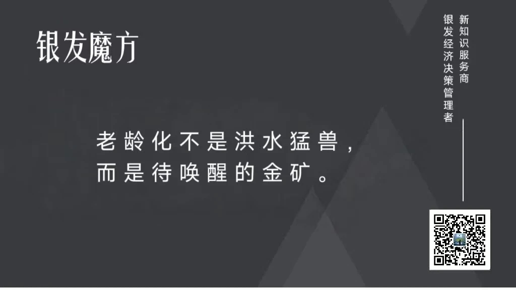 毕马威专家：激活银发经济 康养产业要从“单一服务”走向“生态闭环”