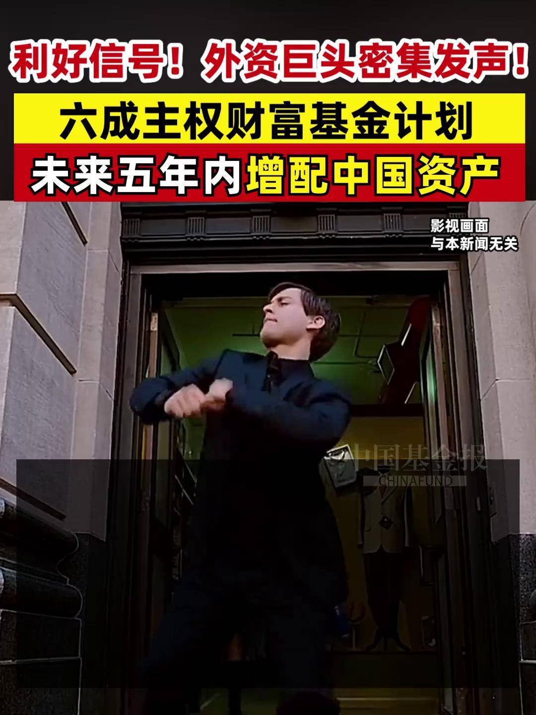 海外主权基金持续深化对华合作 加仓中国资产正当时