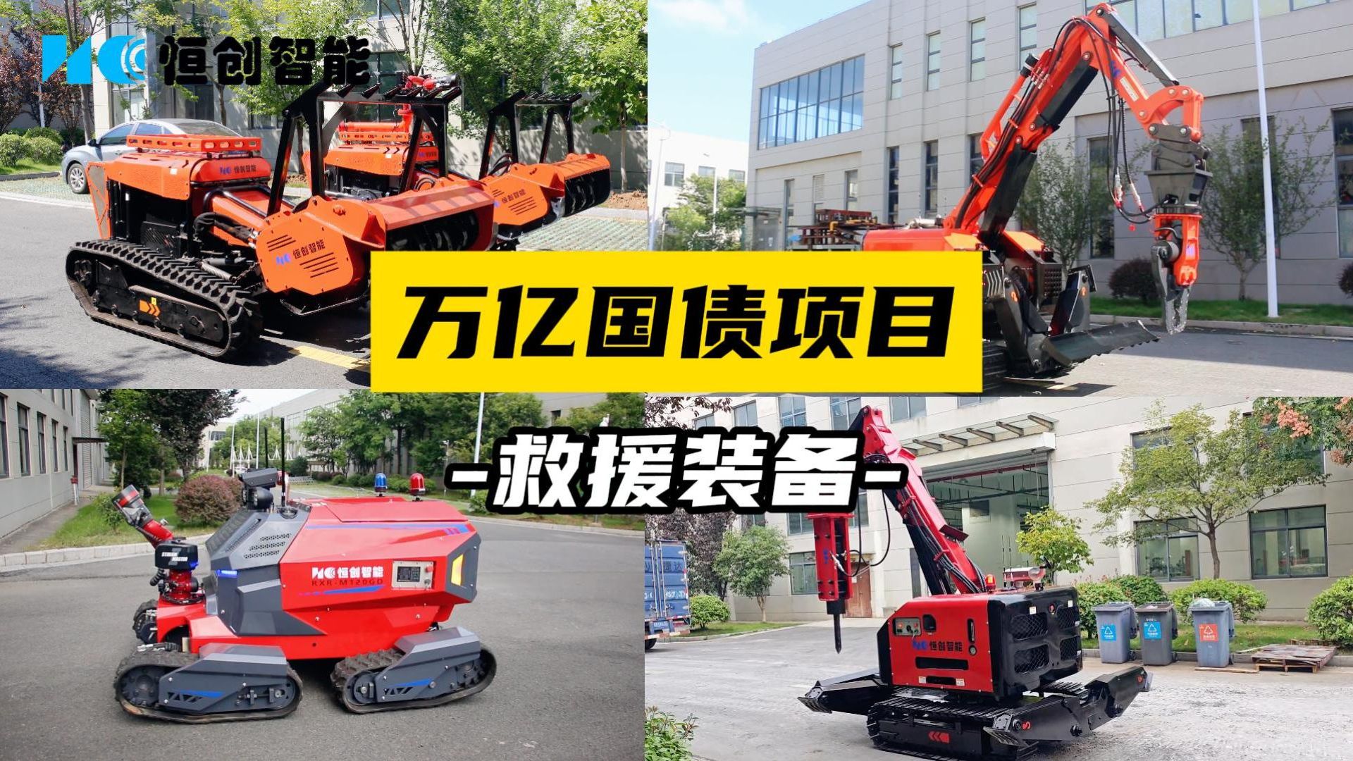 ST应急：公司防汛沙袋码垛机器人正在研制