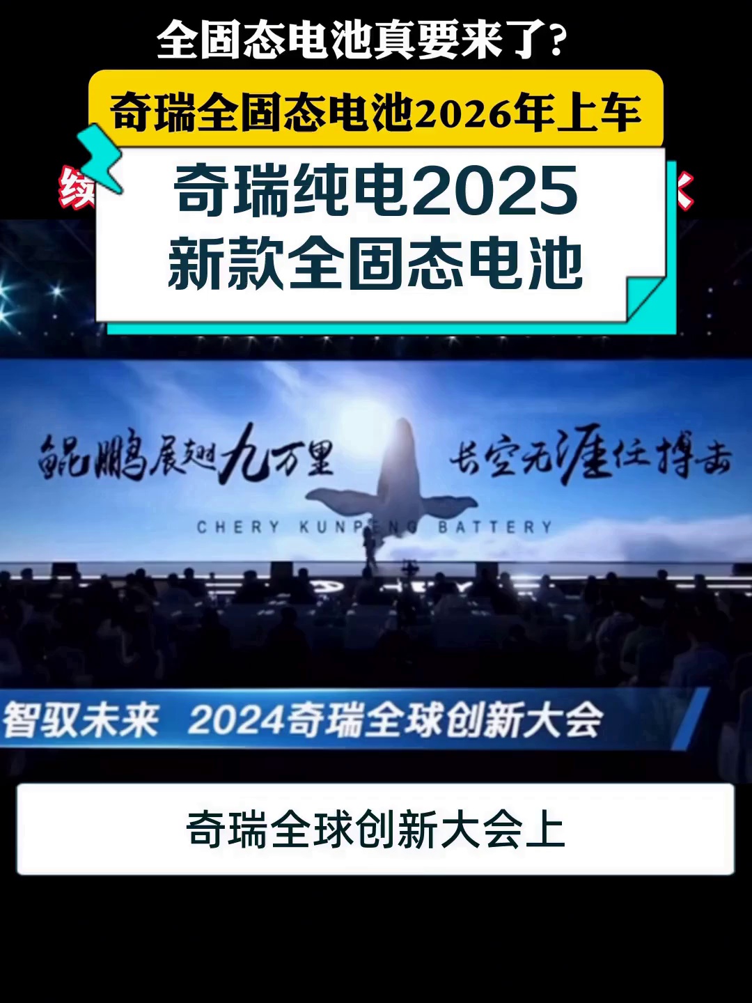 2025世界动力电池大会宜宾开幕：180项目签约额超861亿元 业界聚焦固态电池发展