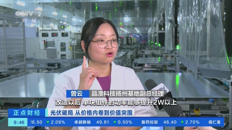 董秘未发表网传言论!晶澳科技火速澄清“平台黄了”谣言,力挺光伏“反内卷”