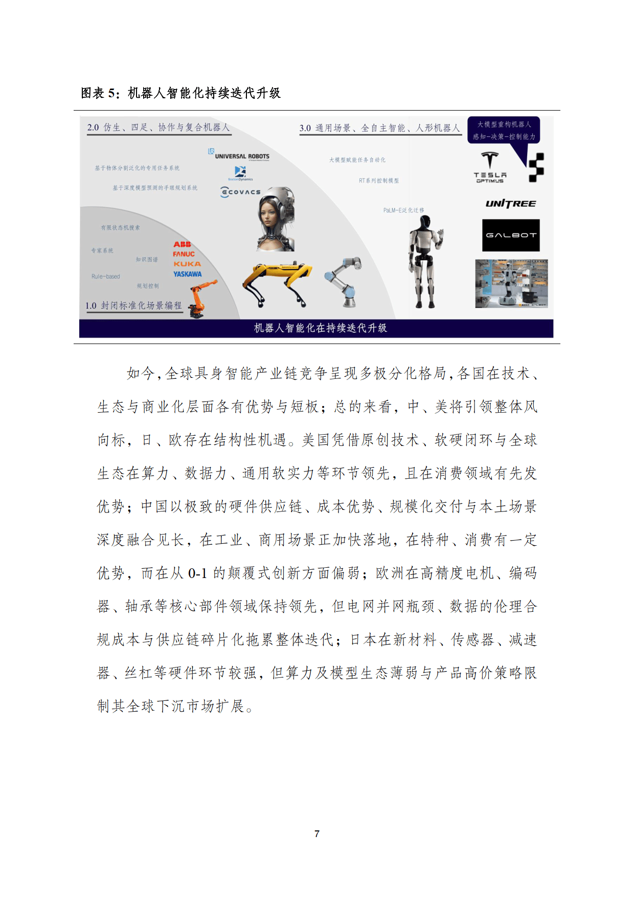 开创电气:拟与清华大学联合建立多模态具身智能联合研究中心