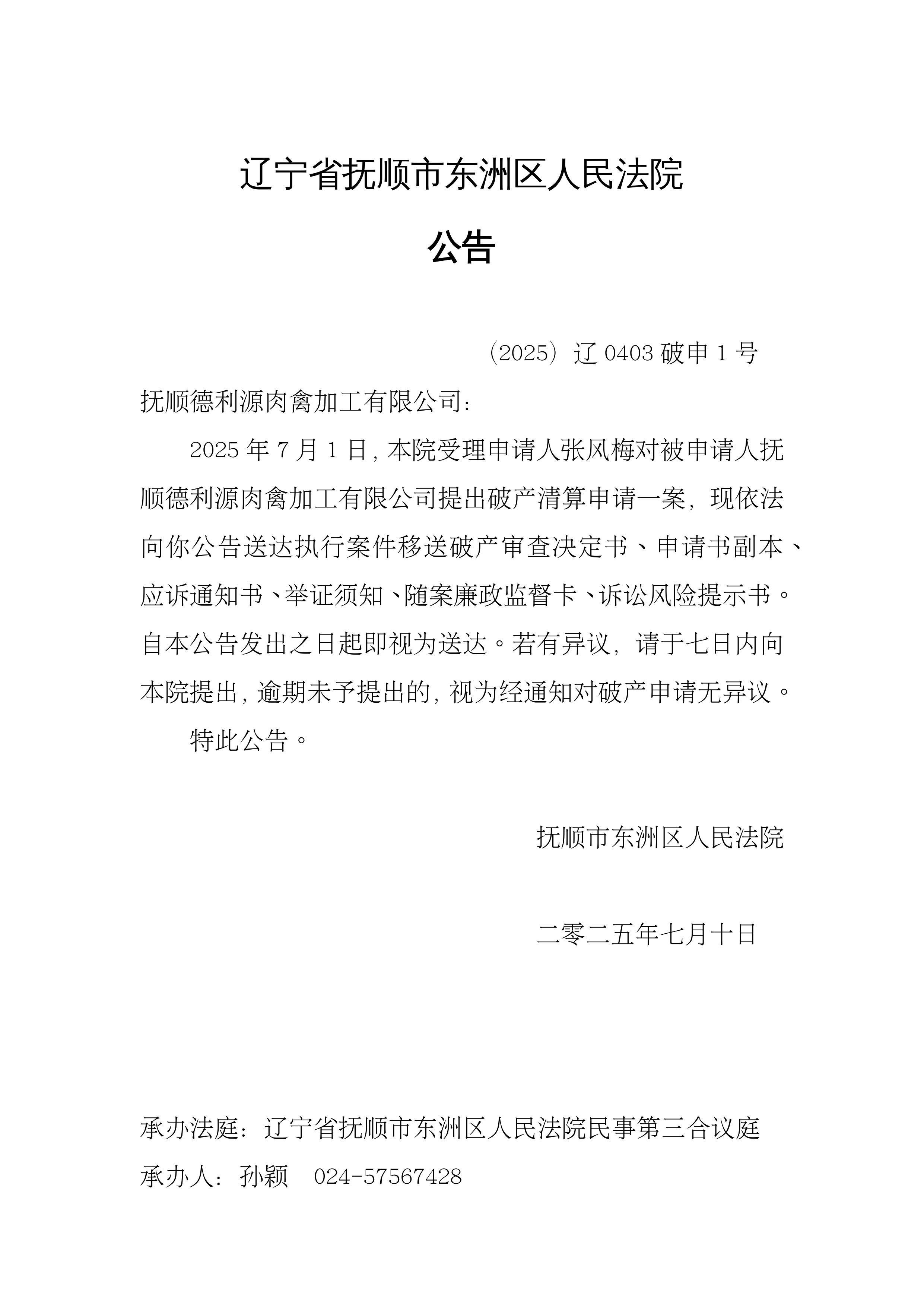 明起停牌!301027,筹划控制权变更!