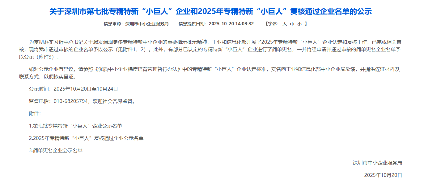 多家车企供应商,北交所IPO过会!国家级专精特新“小巨人”!