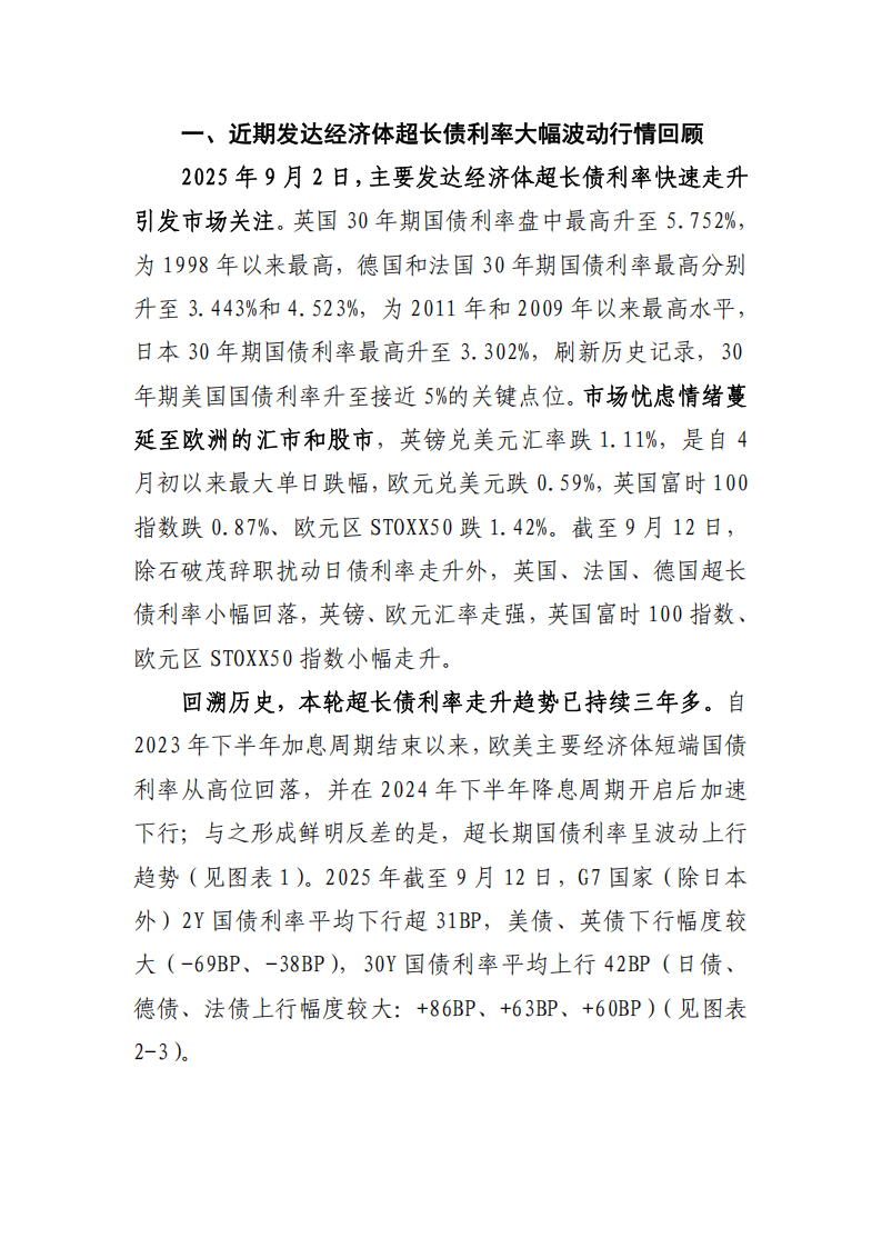 超长一般国债恢复发行 今日30年期定价2.14% 新老活跃券利差压缩空间殆尽