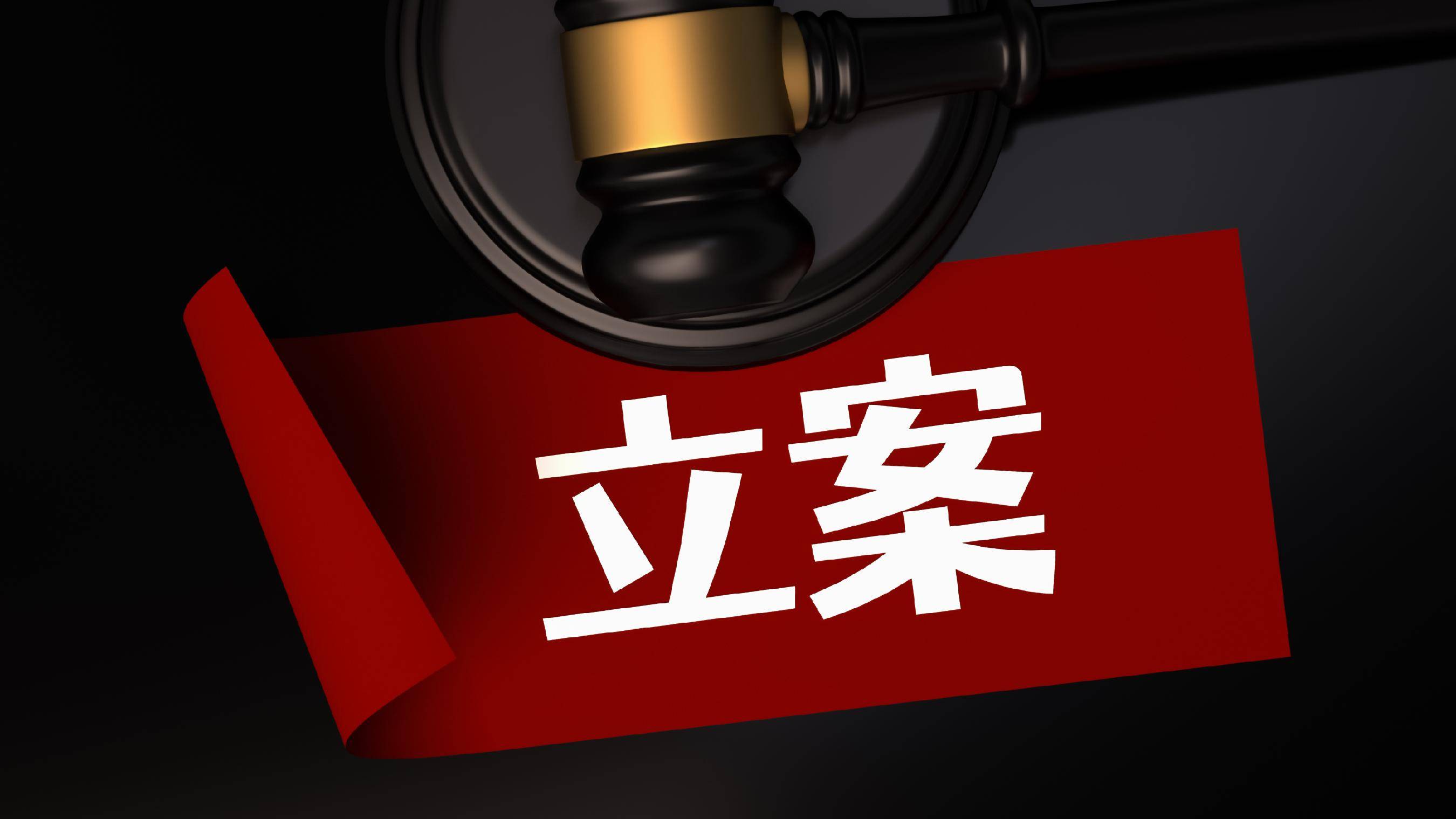 证监会:着力推动市场更具韧性、更加稳健