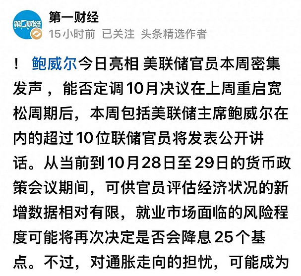 12月降息概率跌破50% 美联储降息预期生变!A股将如何演绎?