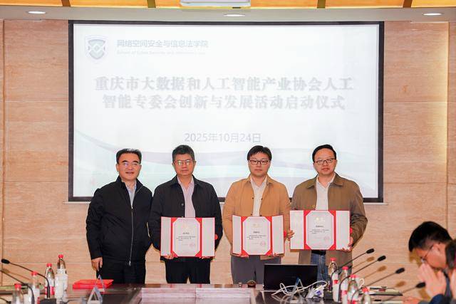 聚力打造西部人才创新高地 人工智能产业人才发展大会在重庆举办