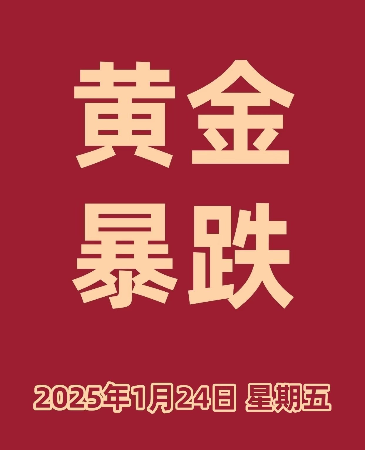 深夜突发！全线大跌！