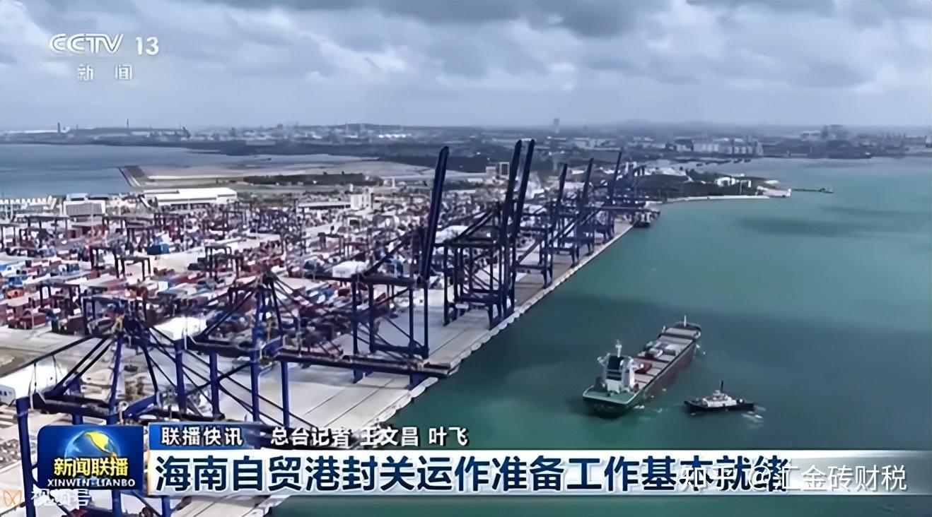 海南封关，准备就绪！