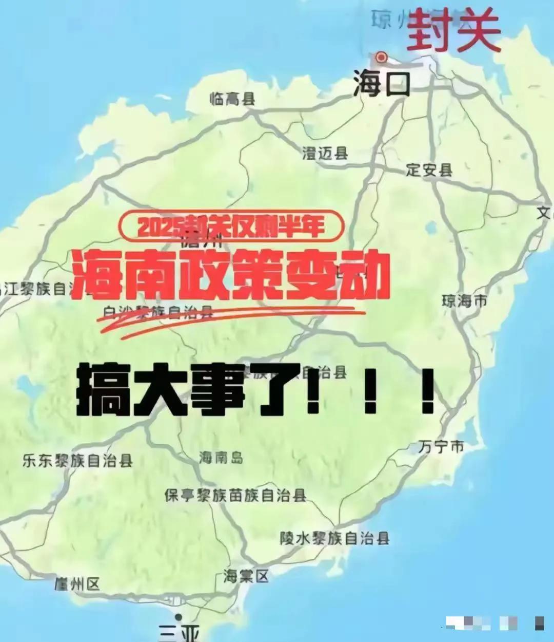 海南封关，准备就绪！