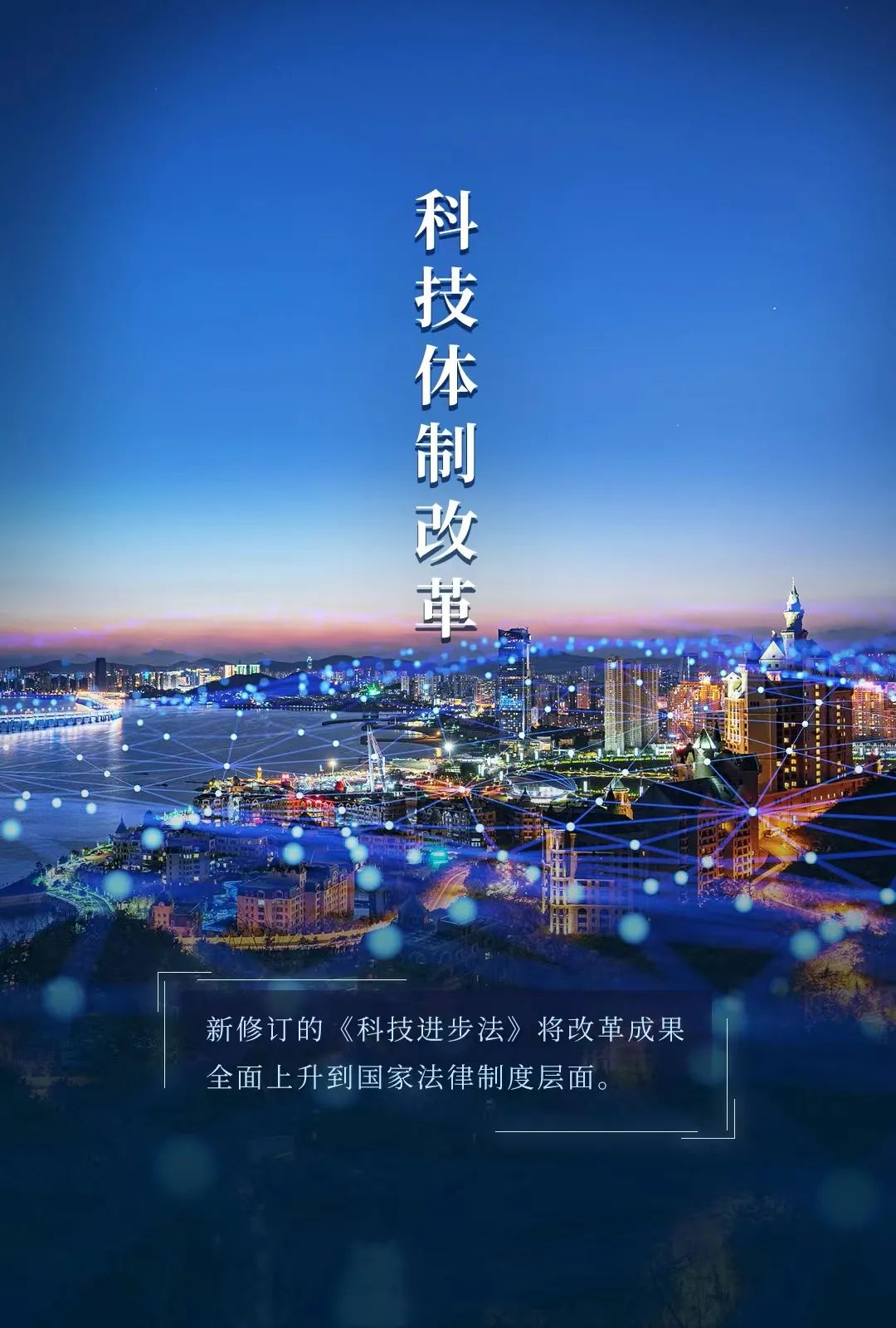 山东：“十四五” 时期标志性创新成果加速涌现