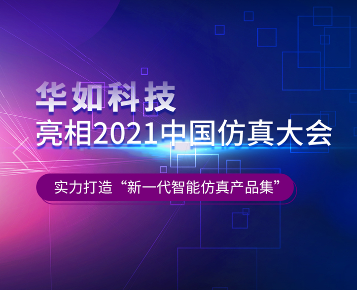 华如科技：拟投资2000万元与投资机构共同设立基金