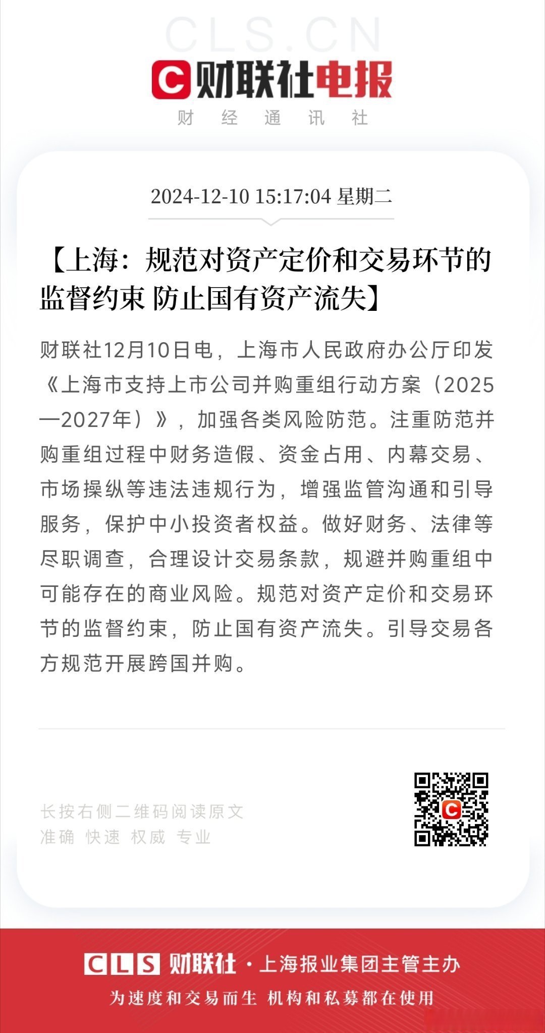 民营创投科创债扩容！4家机构入列发行，优化“长钱”适配硬科技