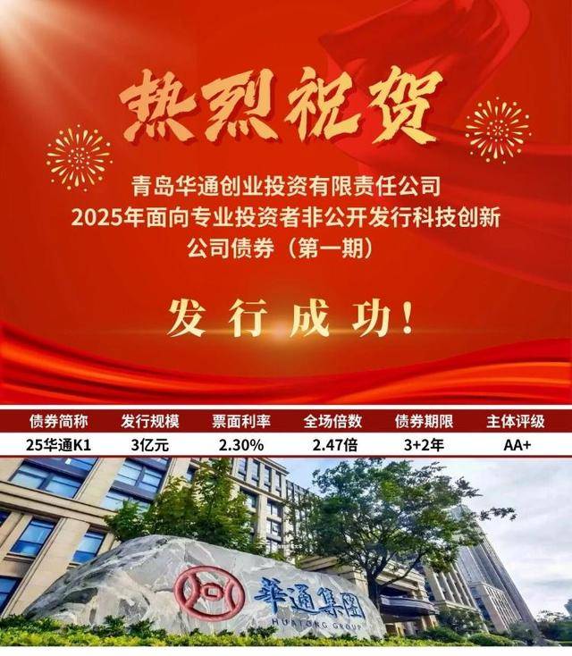 民营创投科创债扩容！4家机构入列发行，优化“长钱”适配硬科技