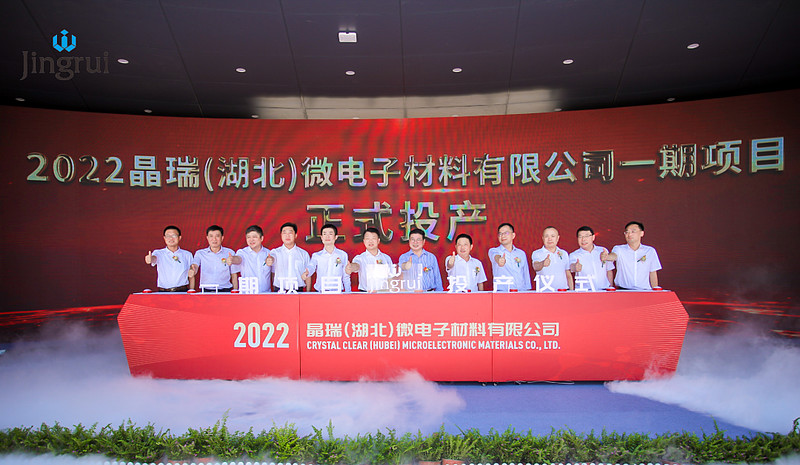 晶瑞电材拟6亿元购买湖北晶瑞逾76%股权 深化湿电子化学品领域投资布局