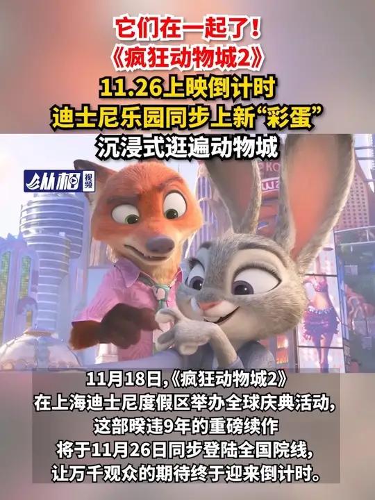1天7亿元，《疯狂动物城2》火爆电影院！