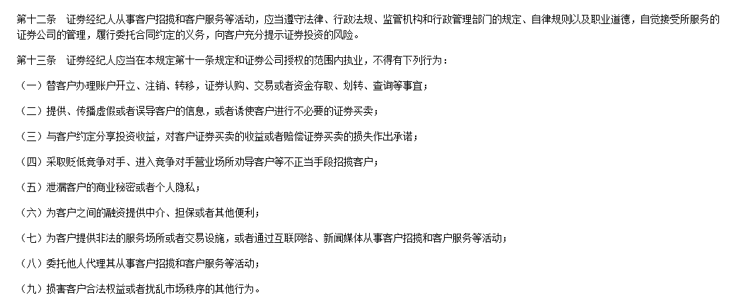 罕见！4名券商从业人员，被罚5年内禁止开发客户！