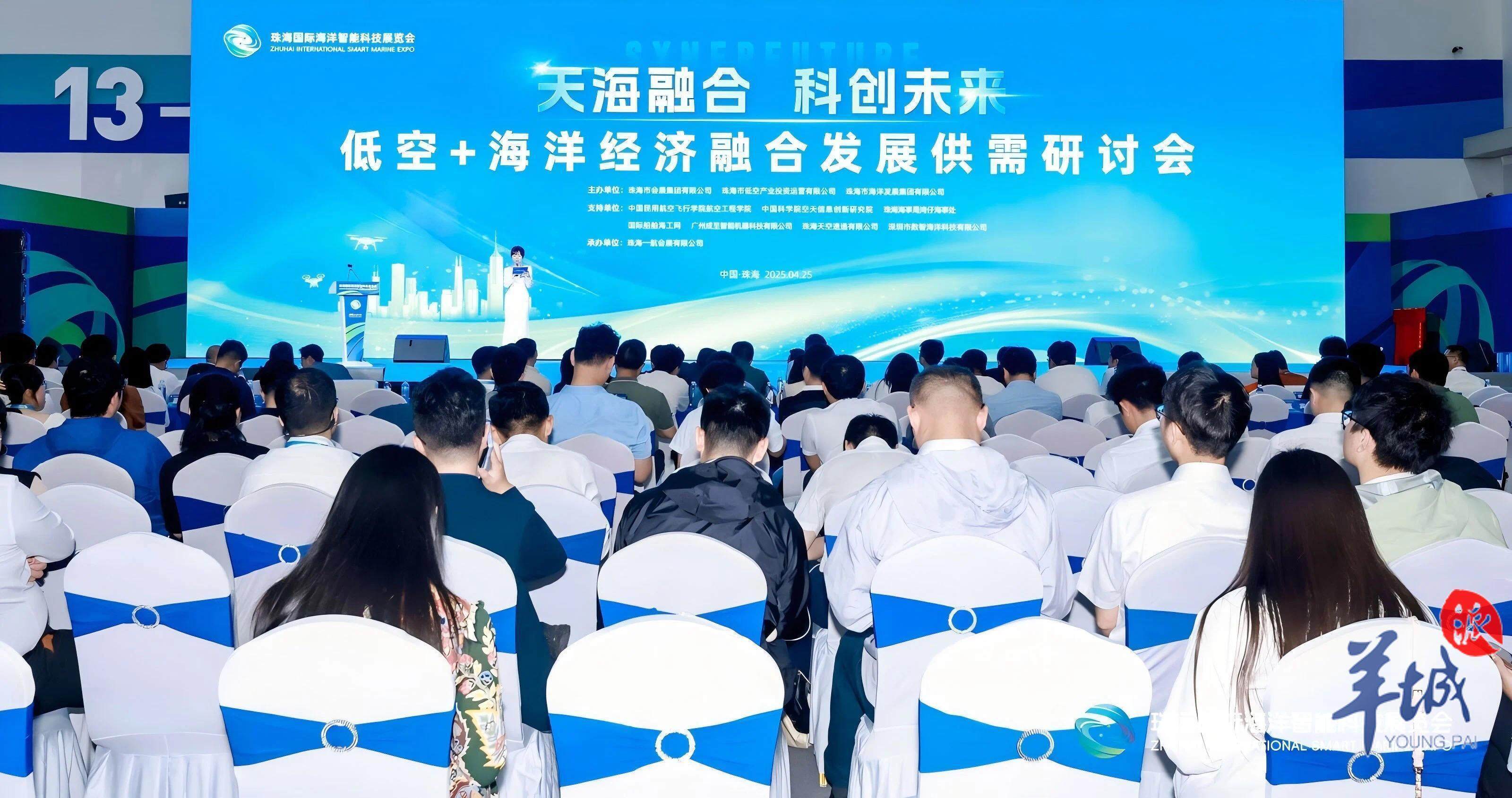 2025海洋经济应用场景创新与产业发展大会在湛江召开