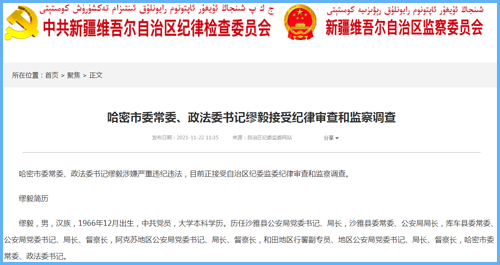 中国人民保险集团股份有限公司副总裁于泽接受审查调查