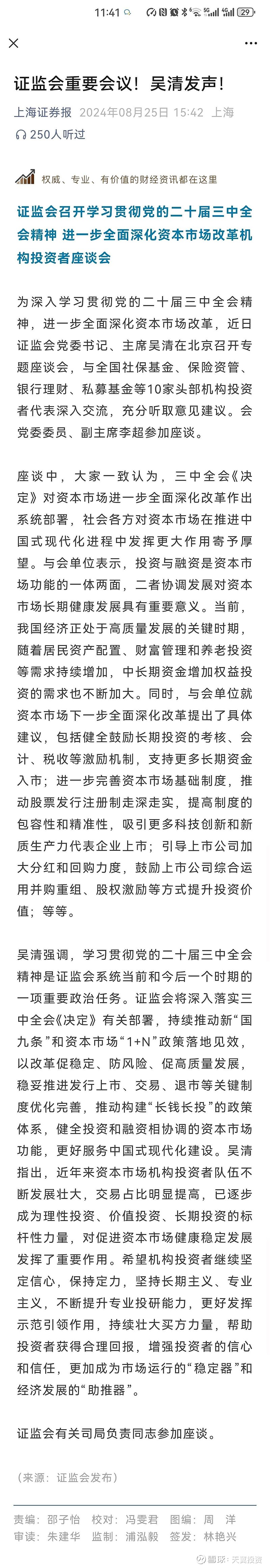 吴清，最新发声！