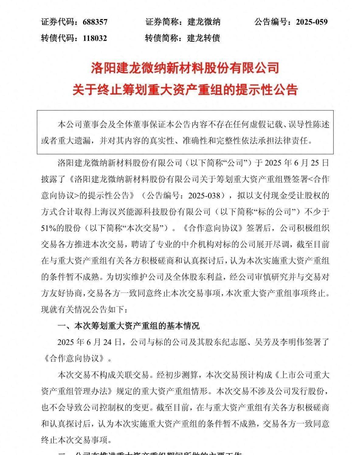 重大资产重组！A股公司，最新公告！
