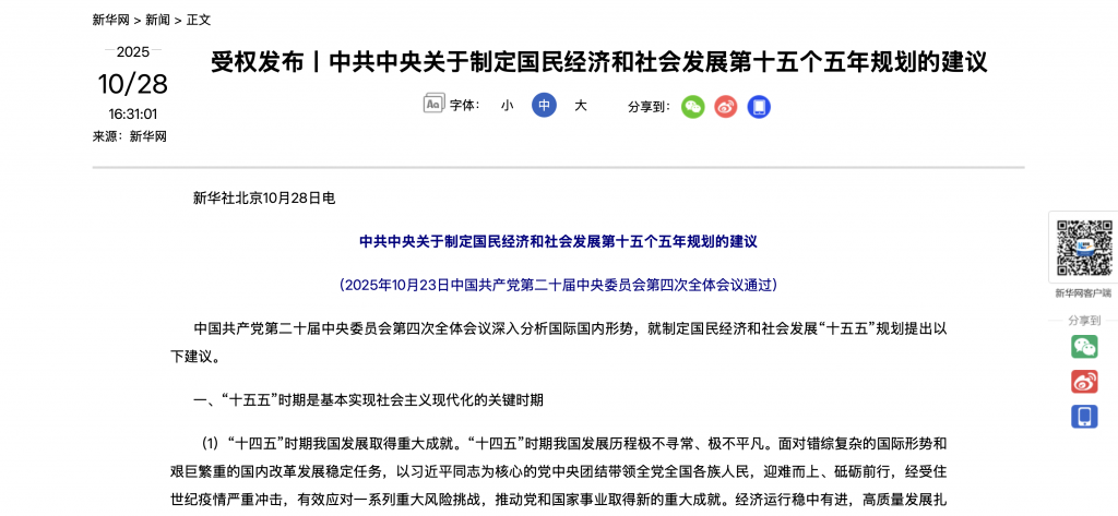 青海“十五五”规划建议:深入实施“人工智能+”行动 培育人机协同、跨界融合、共创共享的智能经济新形态