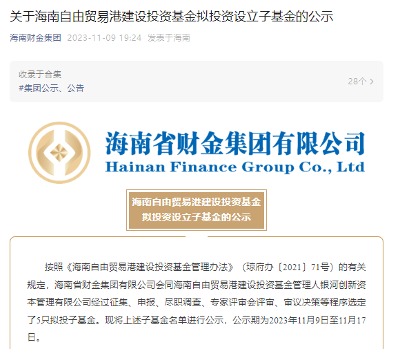 10家基金,获港投公司委任!