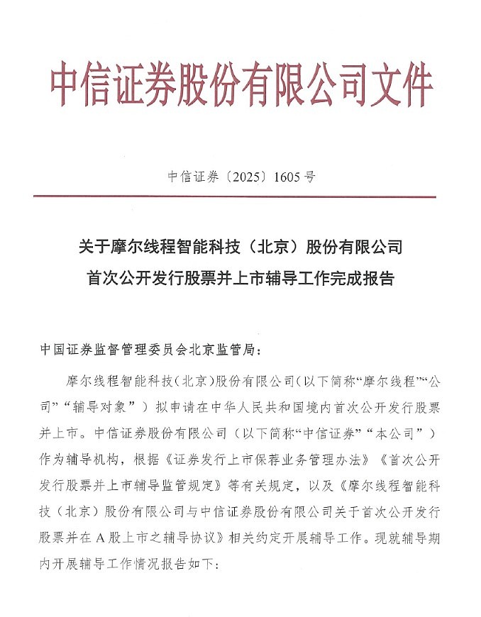 摩尔线程股价突破900元大关 续创上市以来新高