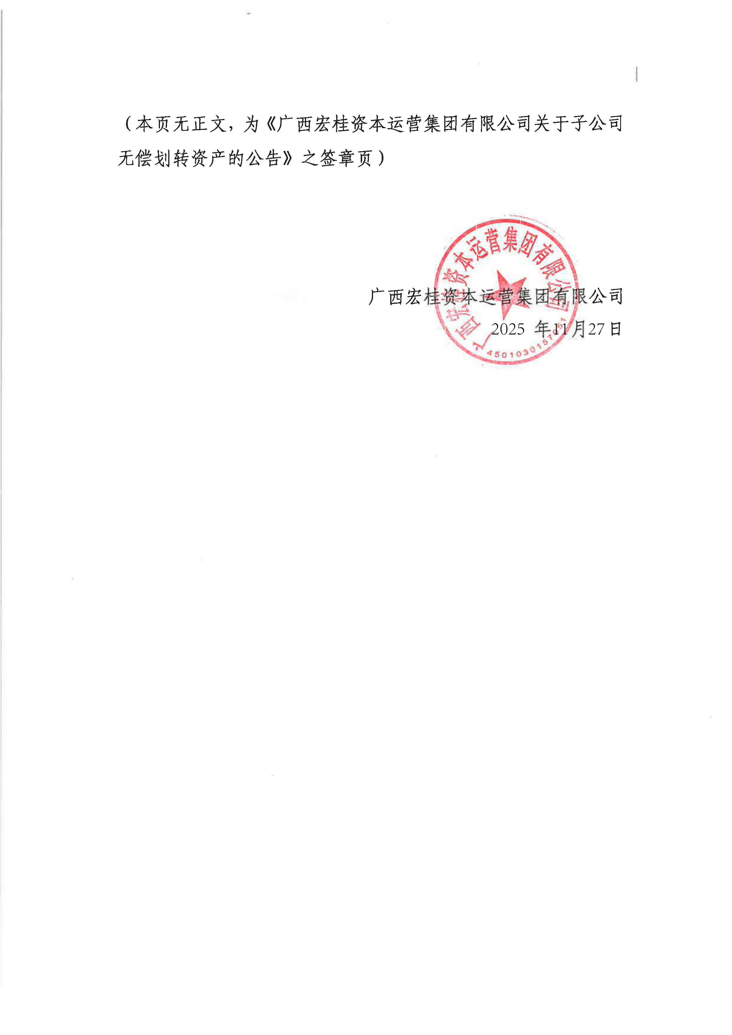 国泰海通：关于间接全资子公司发行债券并由全资子公司提供担保的公告