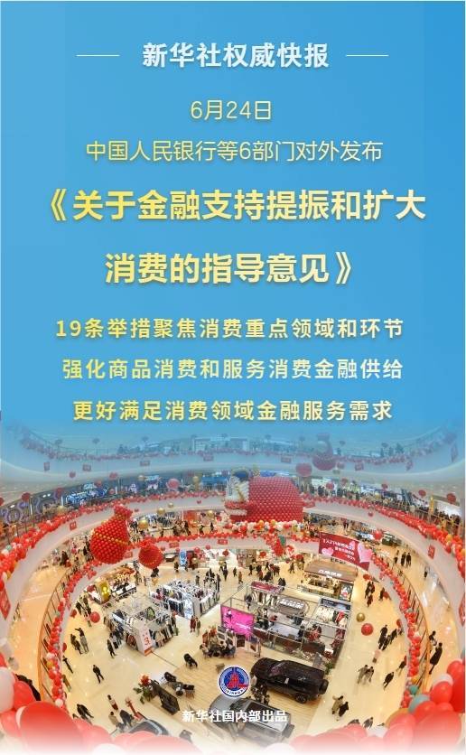 财政部:明年要用好个人消费贷款和服务业经营主体贷款“双贴息”政策,大力支持实施提振消费专项行动