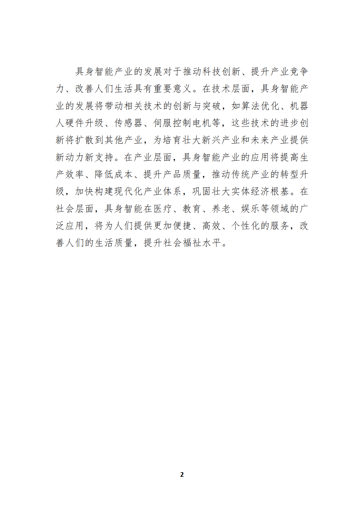 新时达:预计2026年年初左右将宣布具身智能方面的新进展