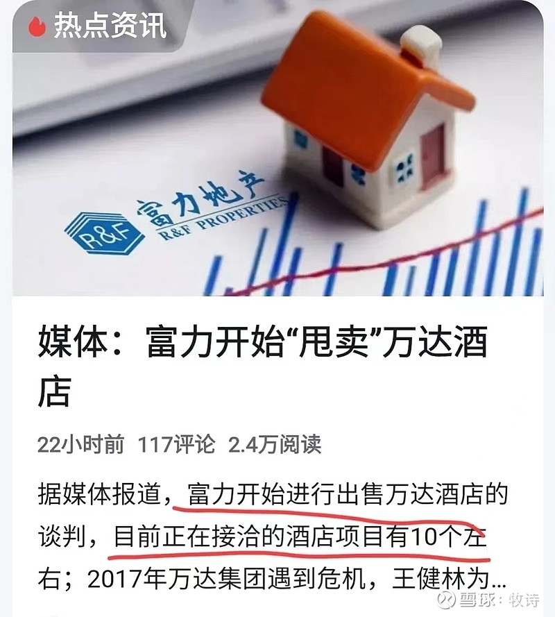 富力地产:“H16富力4”通过了重组议案,将于2025年12月16日复牌