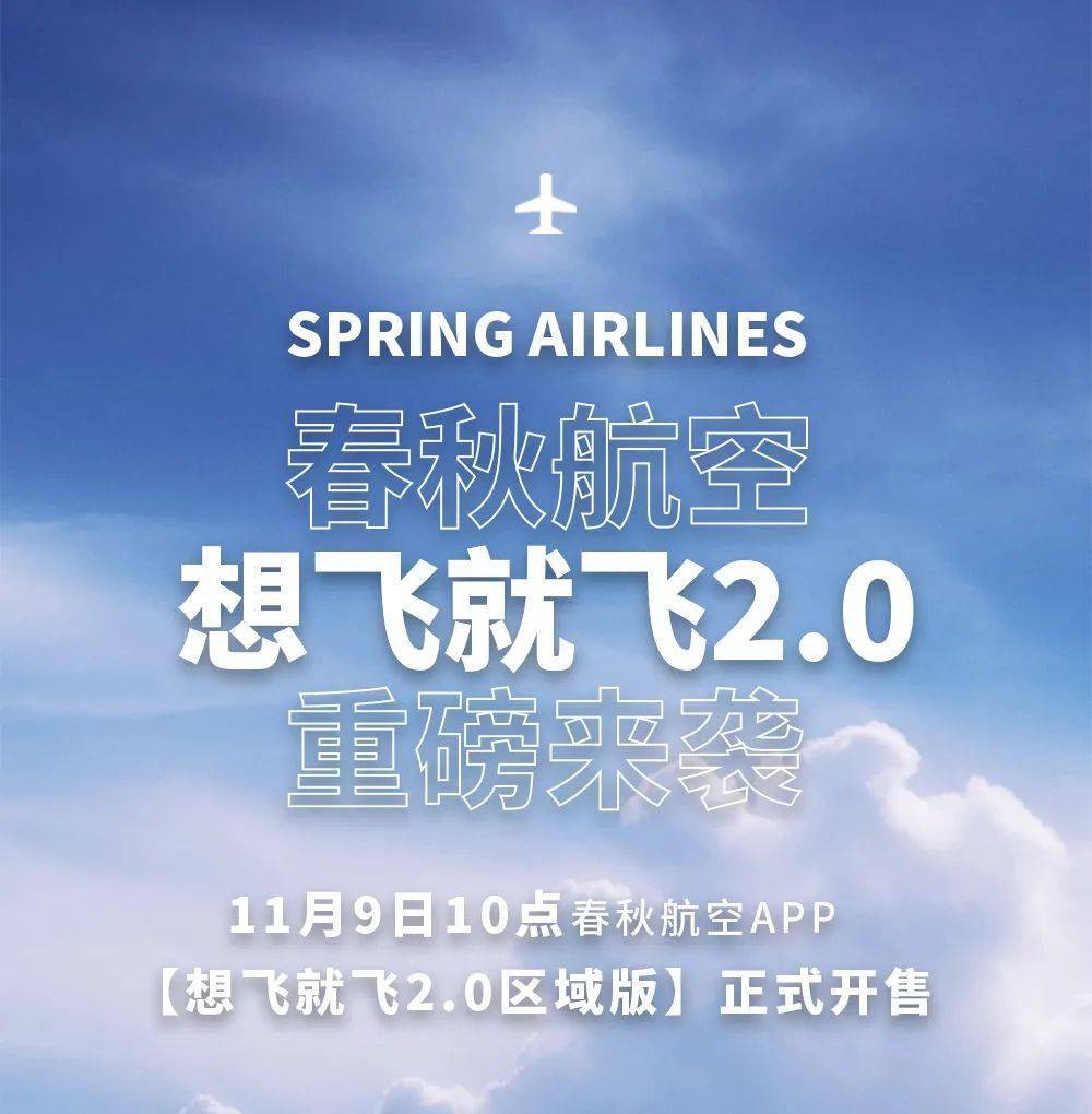 春秋航空:11月旅客周转量同比增长18.02%