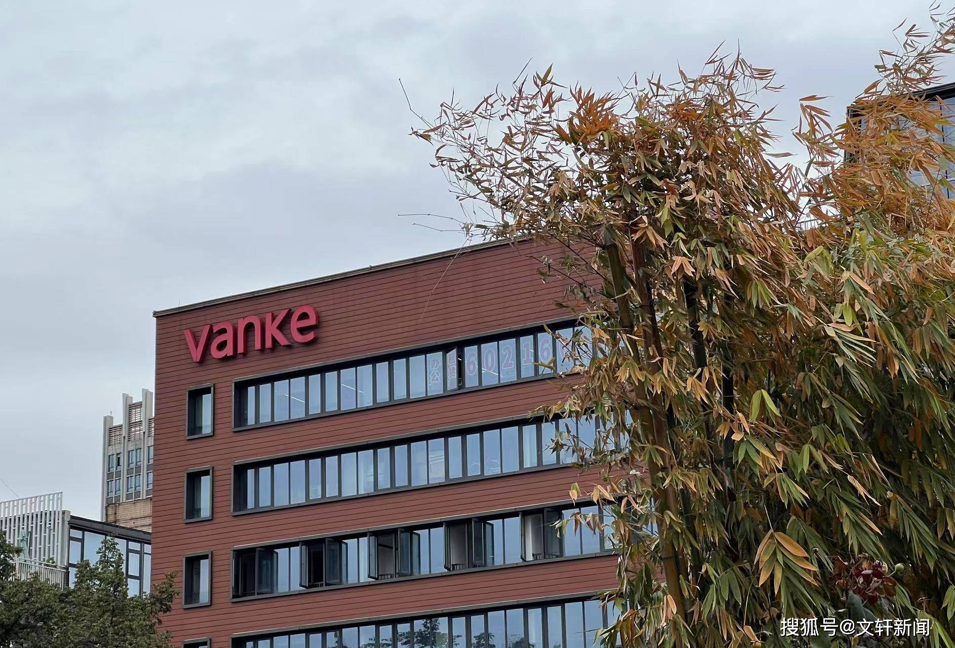 万科首个展期方案变更：新增刚兑6000万元利息议案 宽限期或延长30天